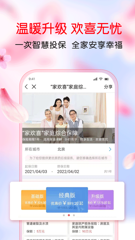 中国人保v5.17.1截图3