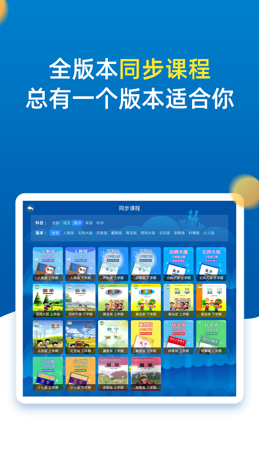 小学同步二年级v3.6.7.1截图2