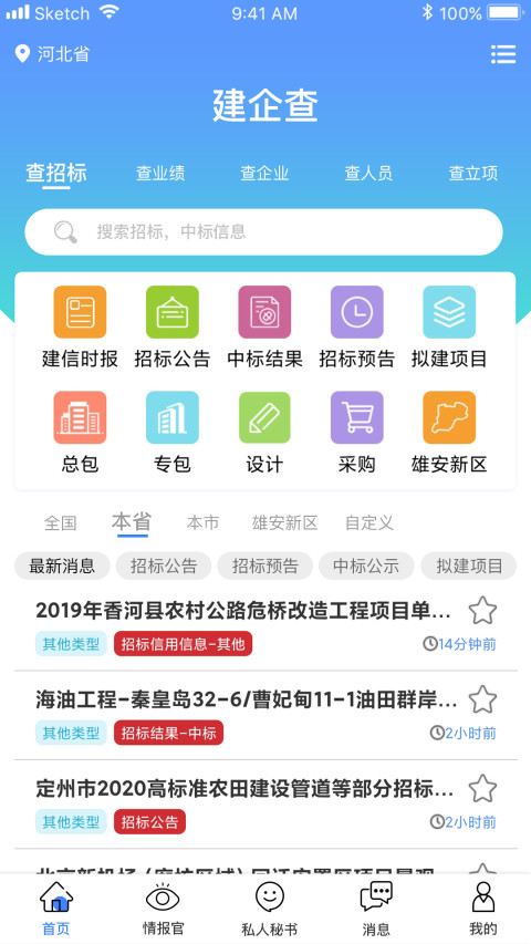 建企查v2.1截图1