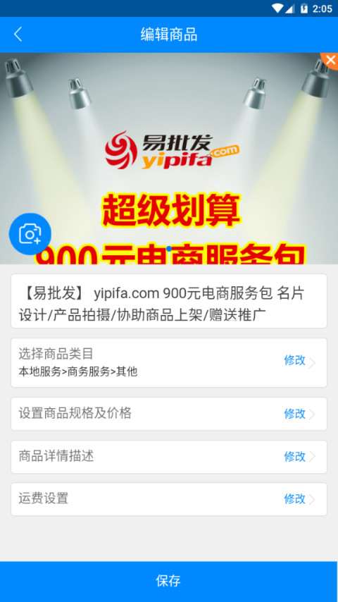 易批发商家版截图4