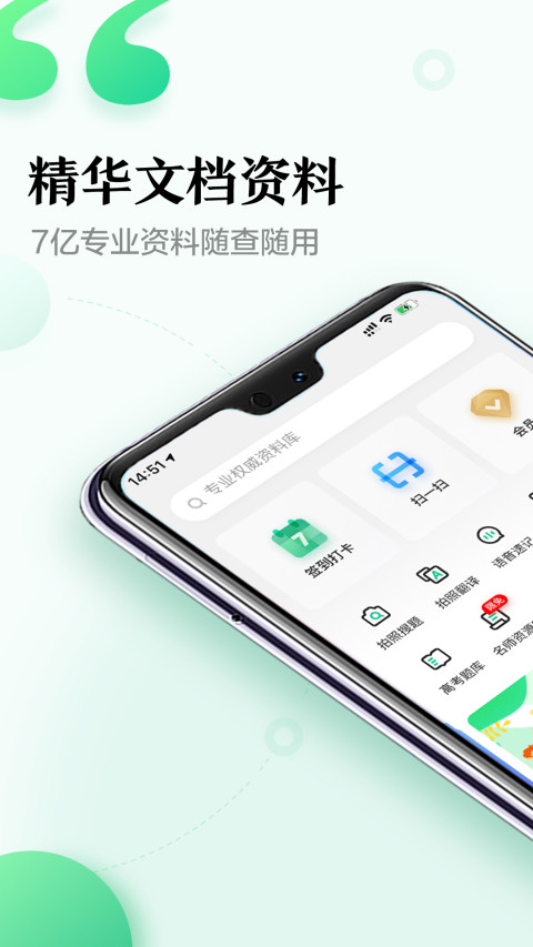 百度文库v6.8.2截图3