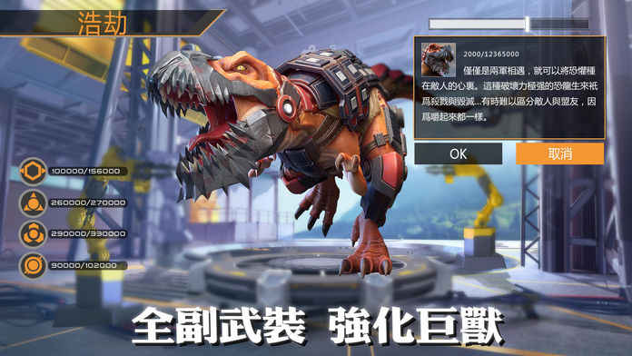 DinoWar巨兽崛起截图3