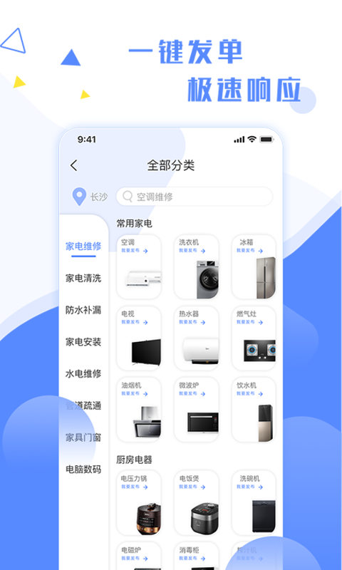 维修小哥v1.0.1截图1