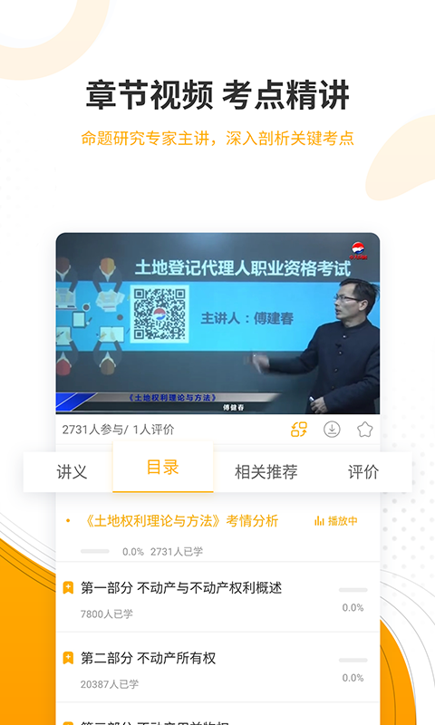 土地登记代理人准题库v4.83截图3