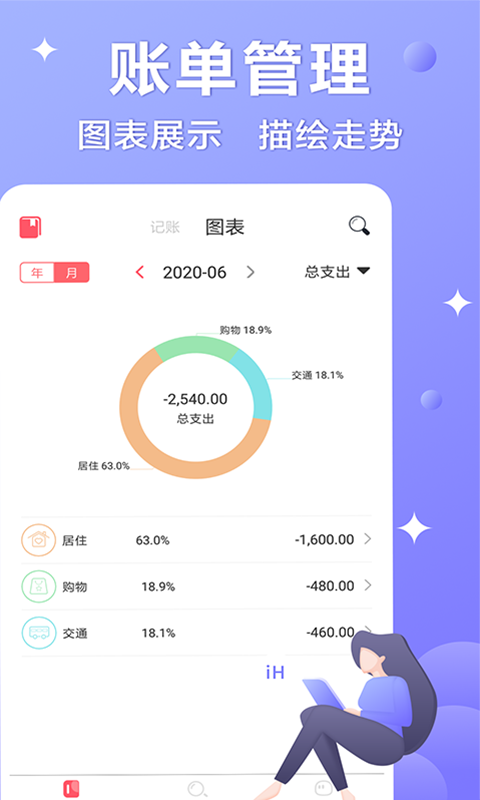 懒人记账v1.6.6截图2