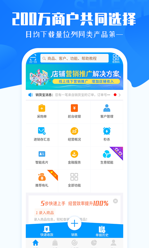 秦丝进销存v5.3.15截图1