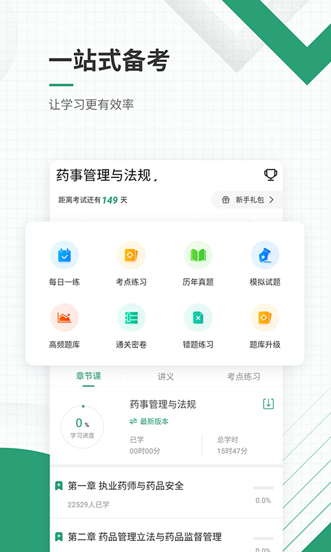 执业药师准题库v4.83截图2