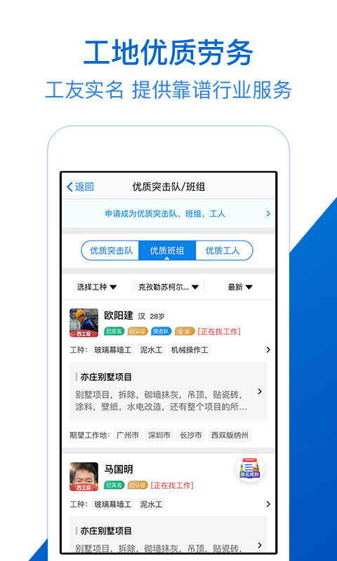 工地招工v5.7.2截图3