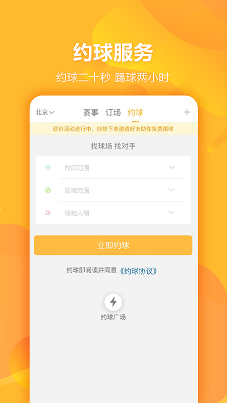 泛足球v2.3.2截图5