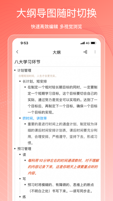 Mind思维导图v2.3.0截图4