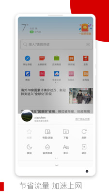 欧朋浏览器v12.60.0.2截图5