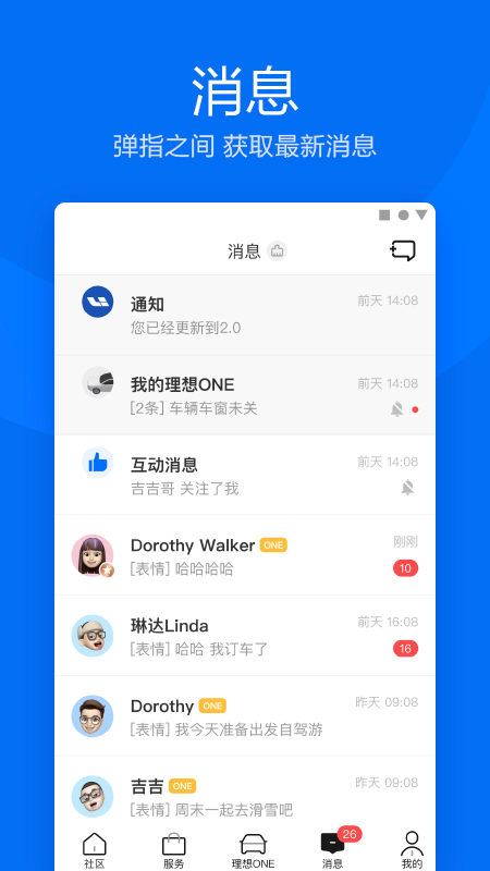 理想汽车v4.8.1截图5