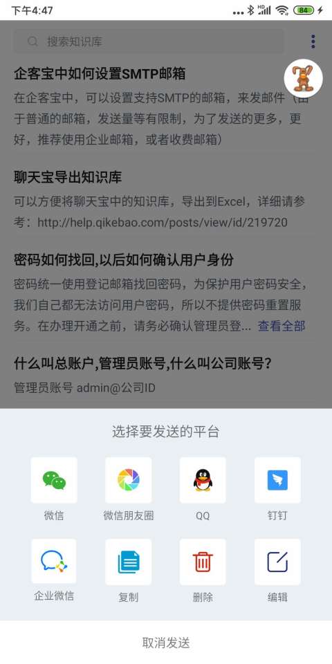 聊天宝v4.12截图4