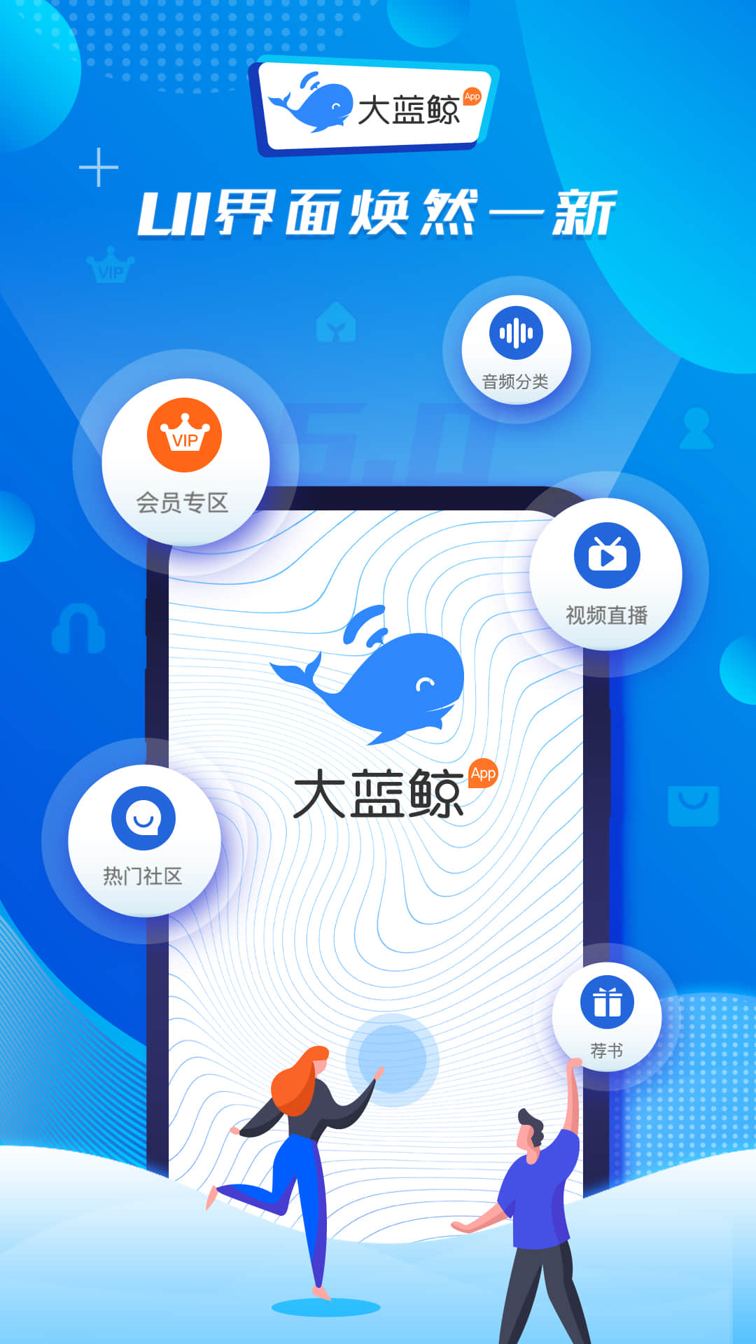 大蓝鲸v5.2.2截图2