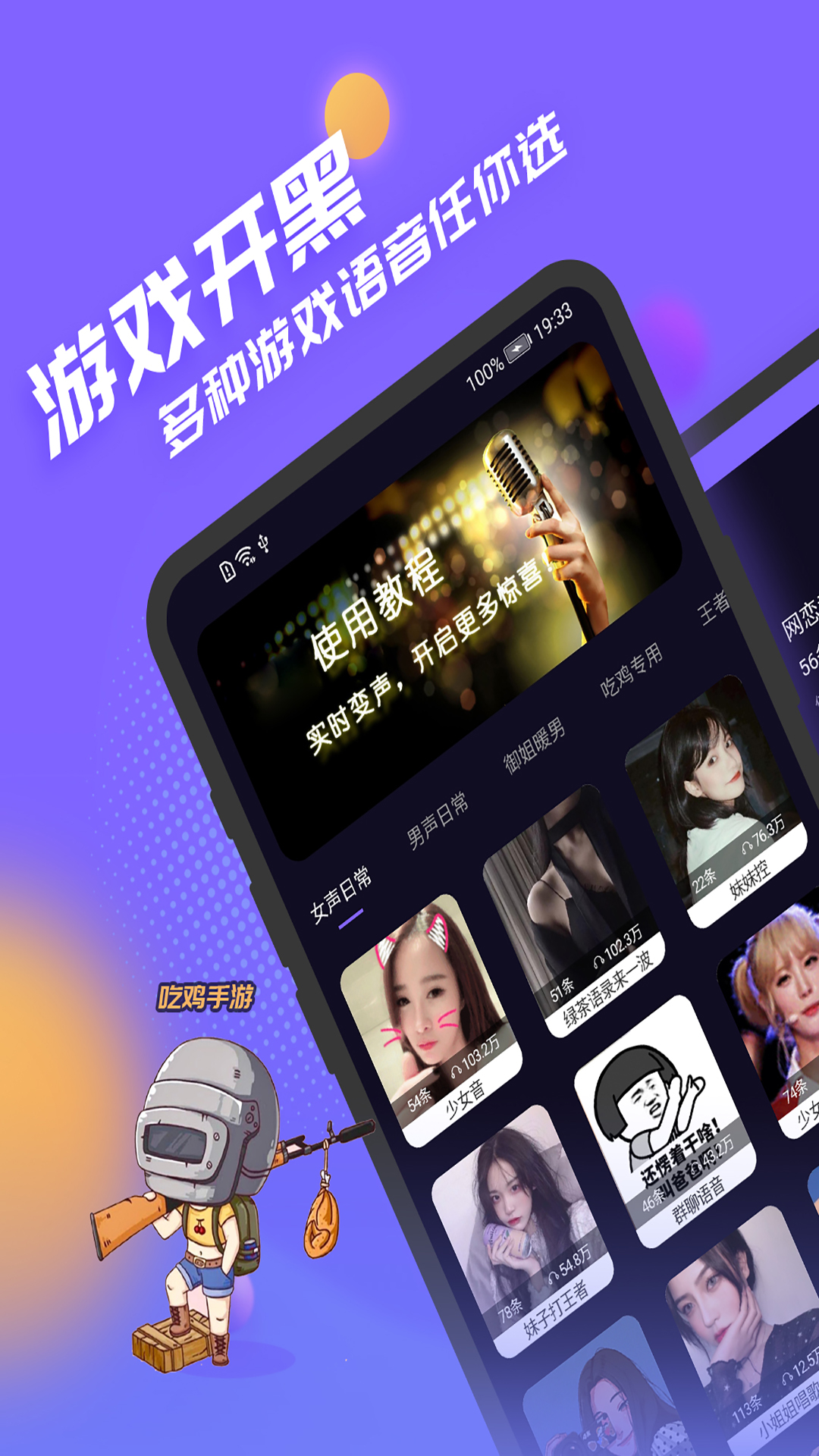 声优模拟器截图1