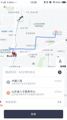 曹操送骑手版v5.2.1截图3