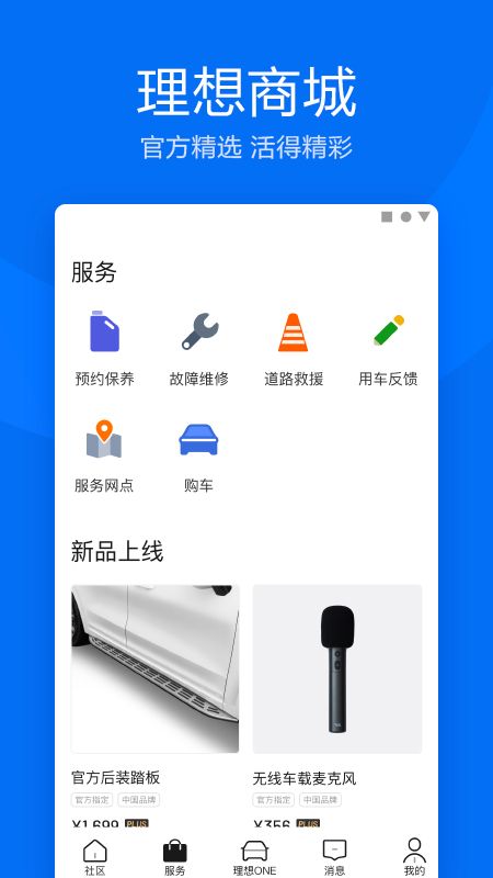 理想汽车v4.8.1截图4