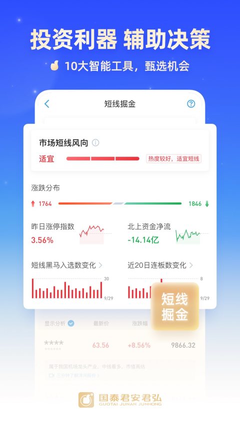 国泰君安君弘v9.2.25截图3
