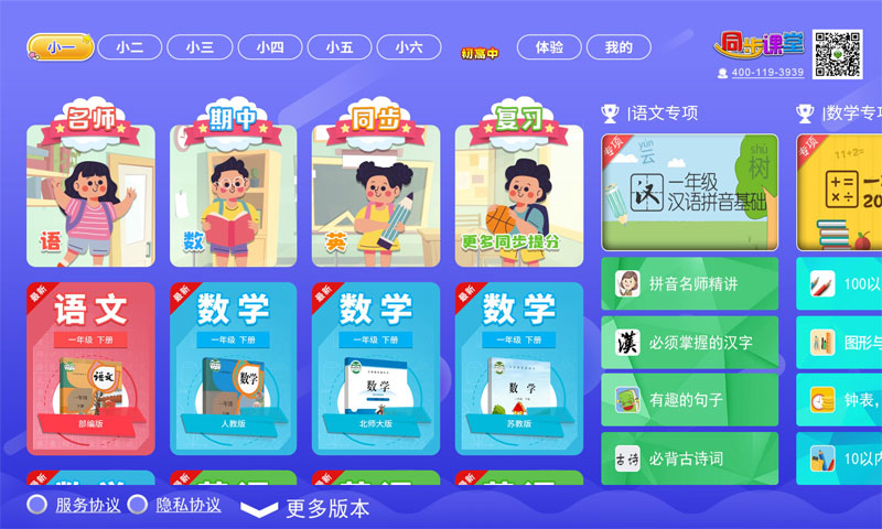 小初高同步提分课堂v3.4.9截图1