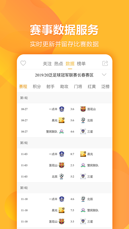 泛足球v2.3.2截图3