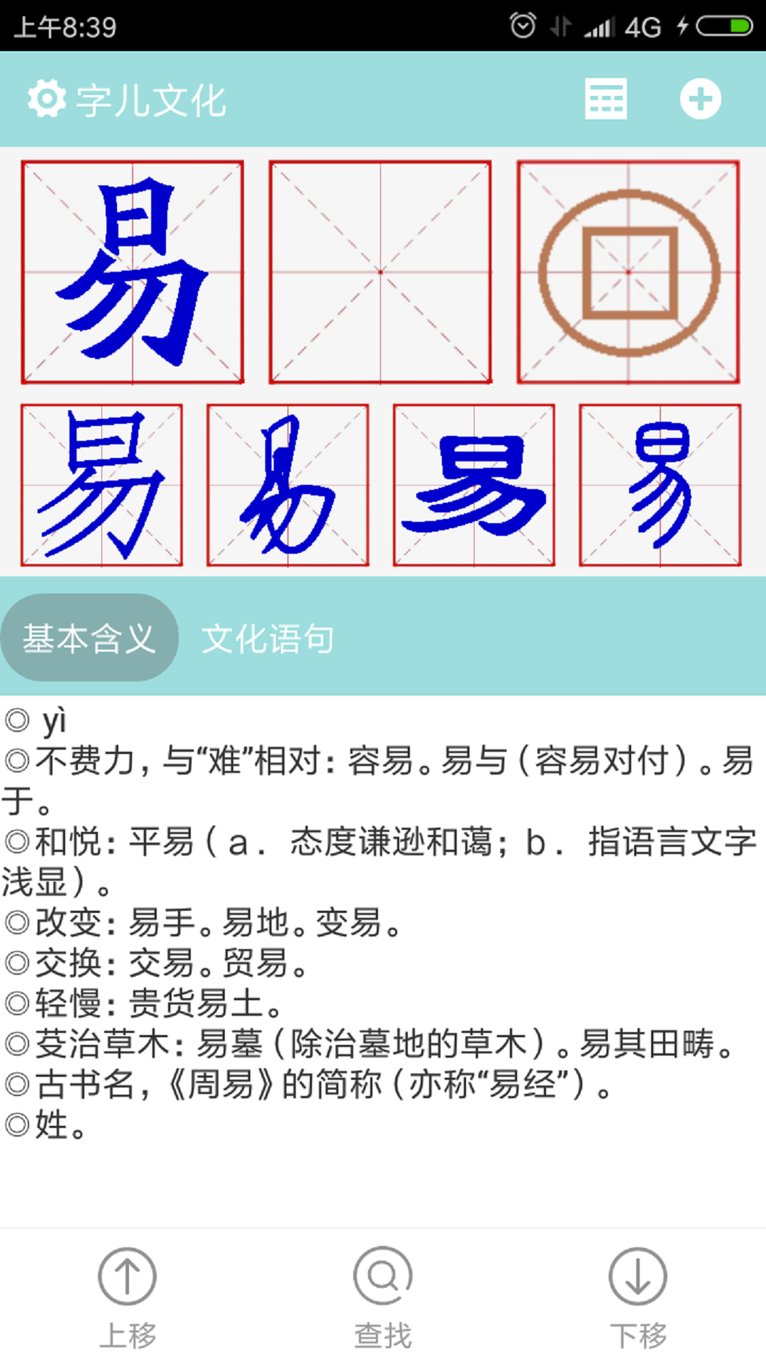 字儿文化截图1