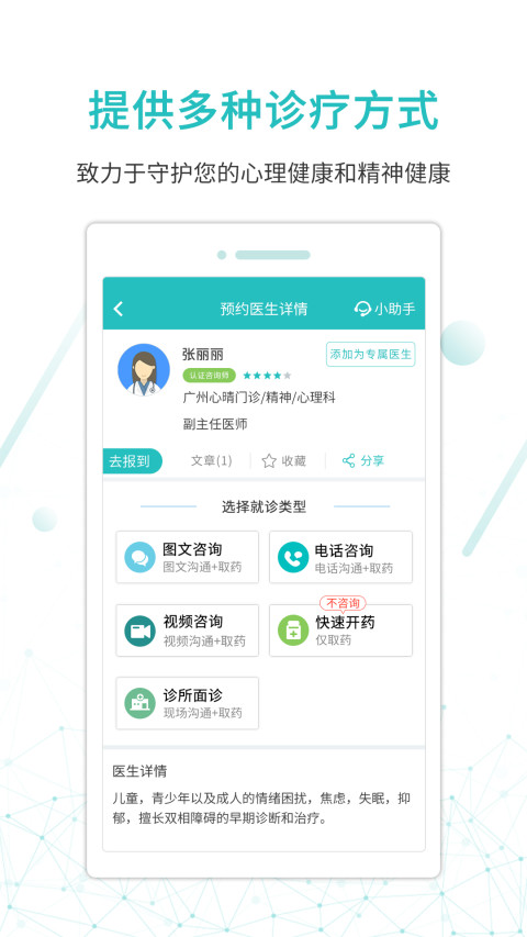 昭阳医生患者版v4.6.7截图2