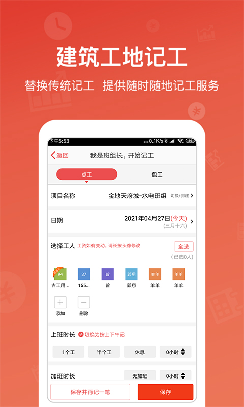 记工记账v5.7.2截图2