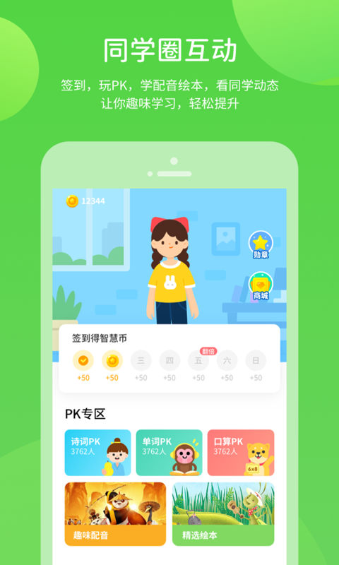 安教慧学v5.0.3.0截图5