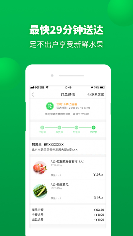 百果园v4.2.4.1截图2