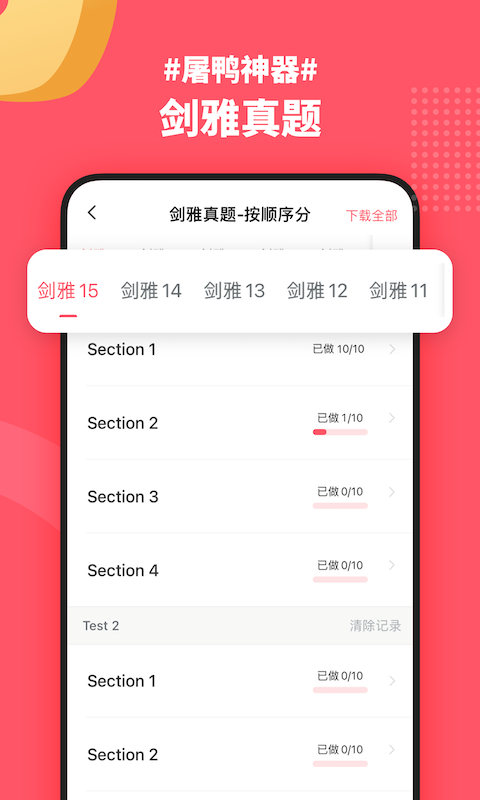 小站雅思v4.11.2截图3