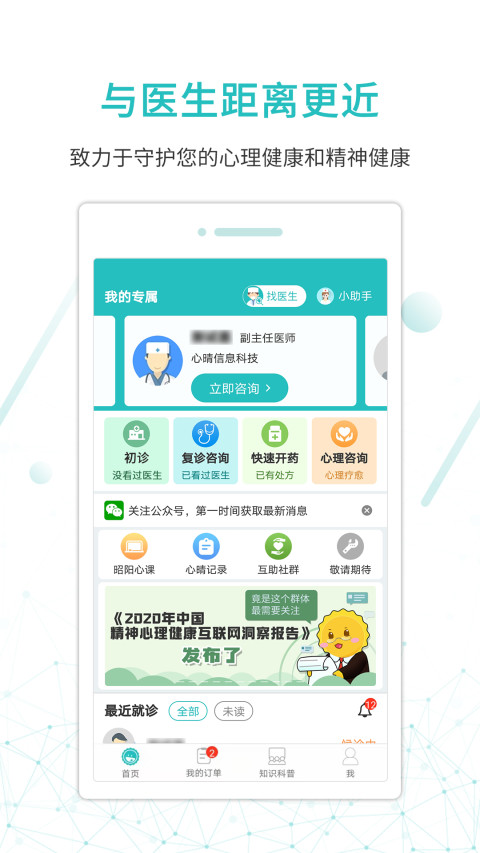 昭阳医生患者版v4.6.7截图5