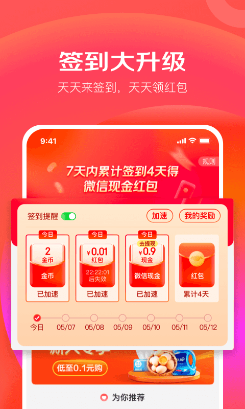 京东极速版v3.3.8截图3