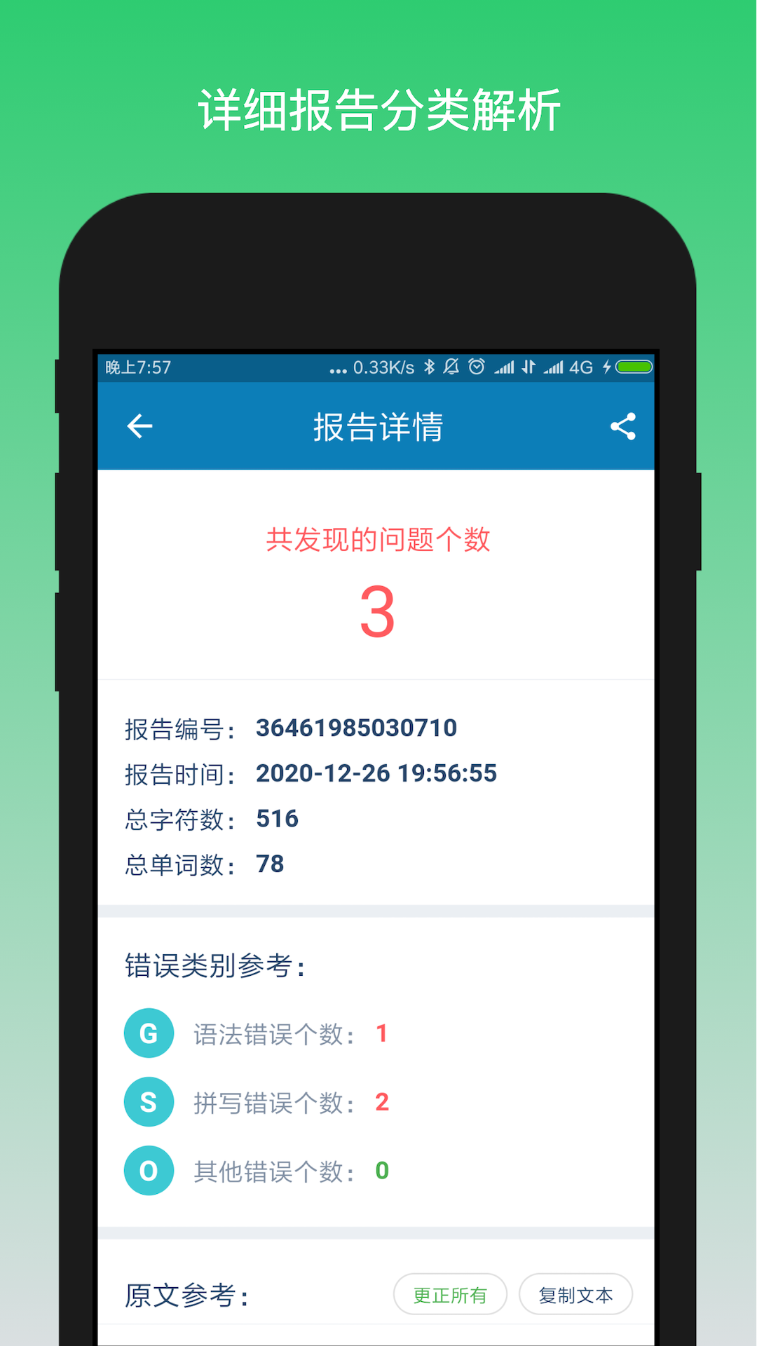 英语检查助手v1.3.2截图2