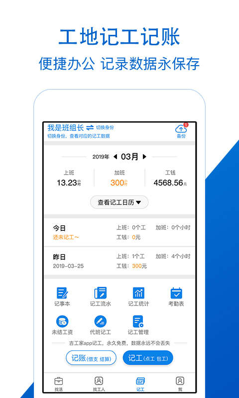 工地招工v5.7.2截图4