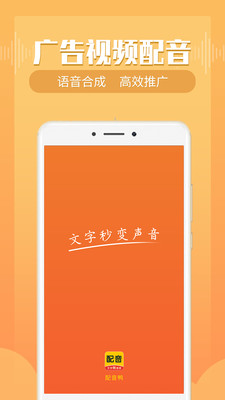 配音鸭文字转语音v1.2.1截图1