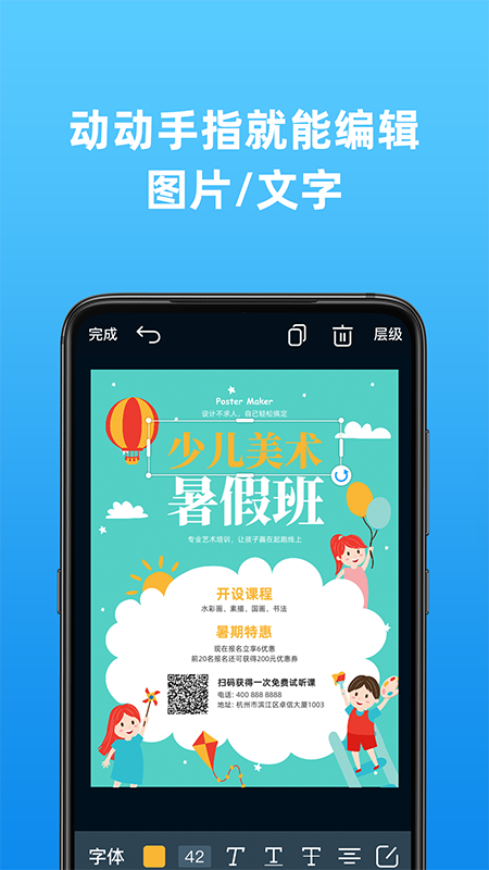 海报制作大师v1.6.3截图4