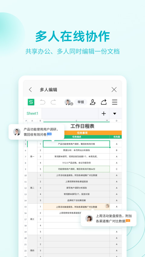 WPS Officev13.8.0截图4