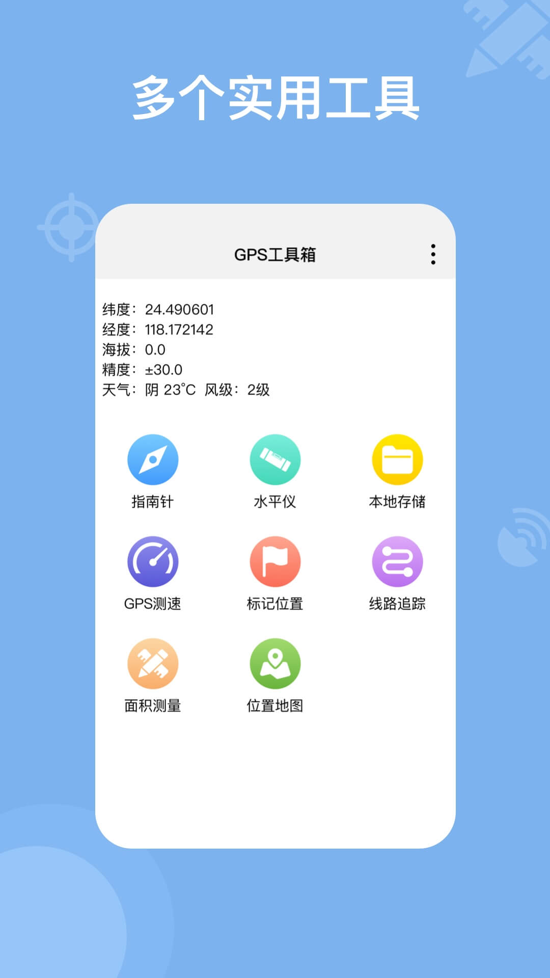 奥维地图v2.0.5截图1