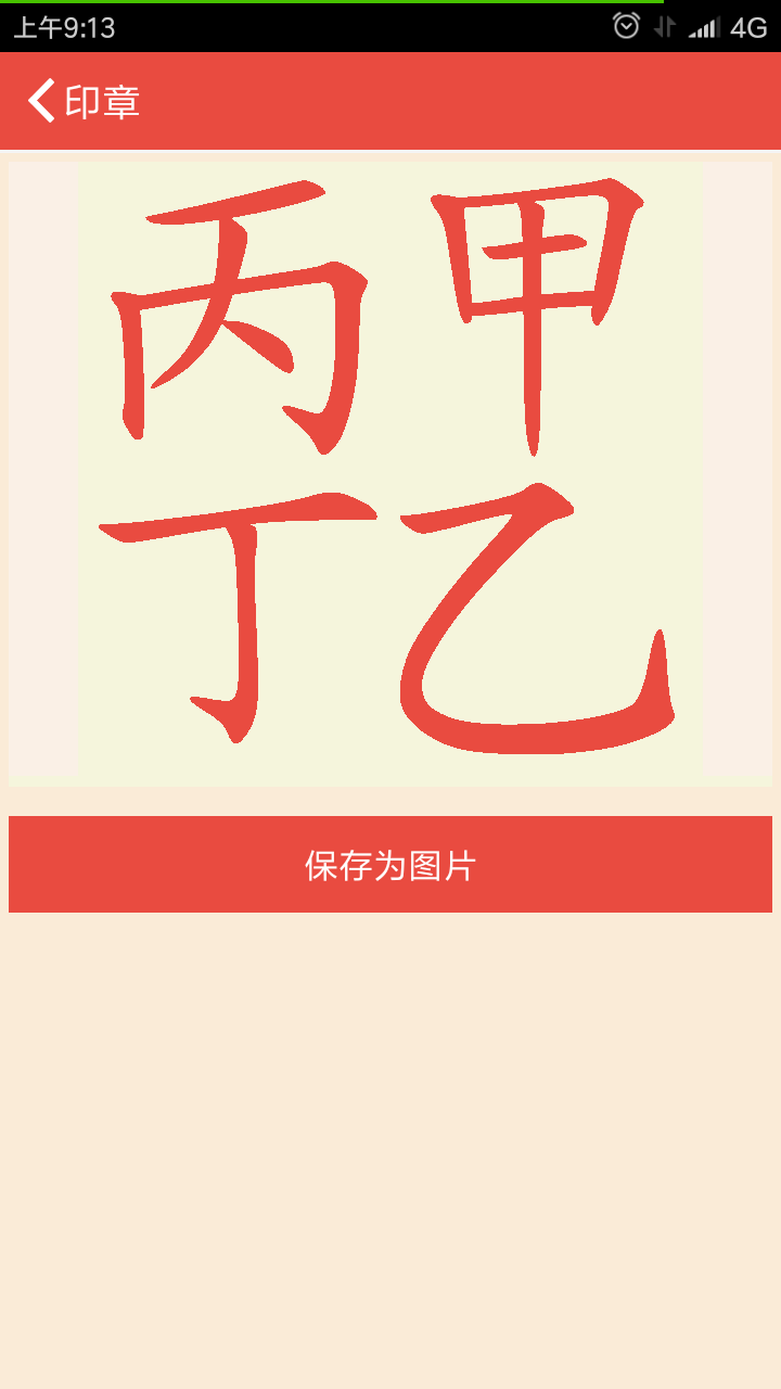 字儿文化截图3