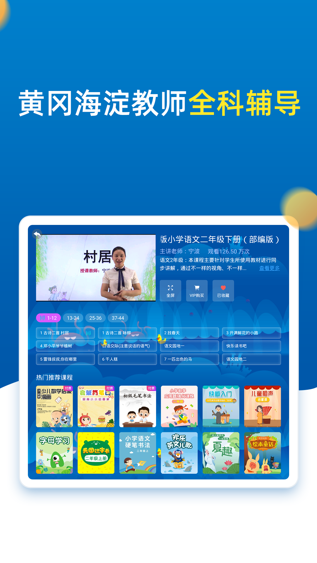 小学同步二年级v3.6.7.1截图3