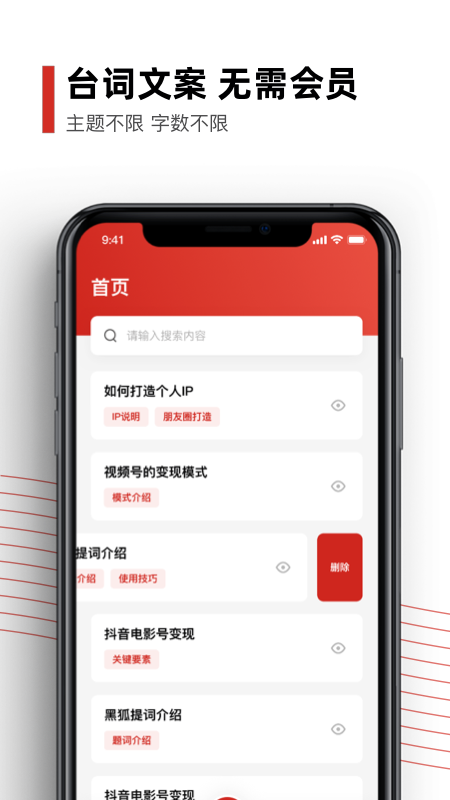 黑狐提词v4.3.5截图3