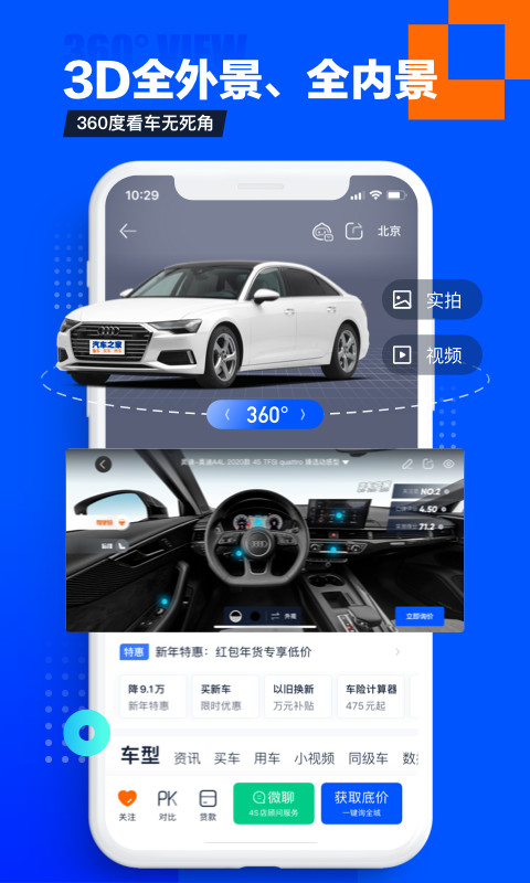 汽车之家v10.19.8截图3