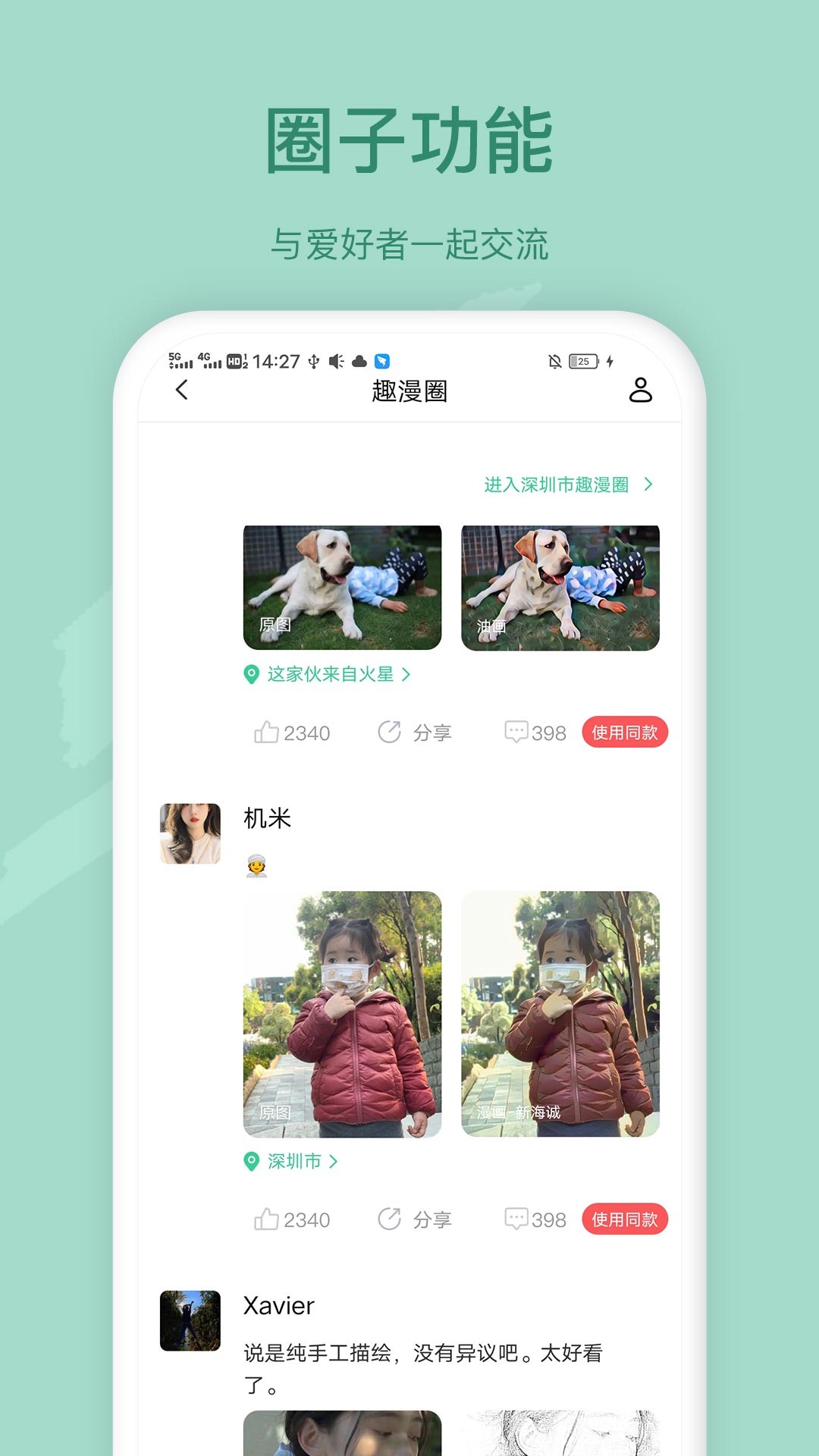 趣漫相机v1.3.0截图2