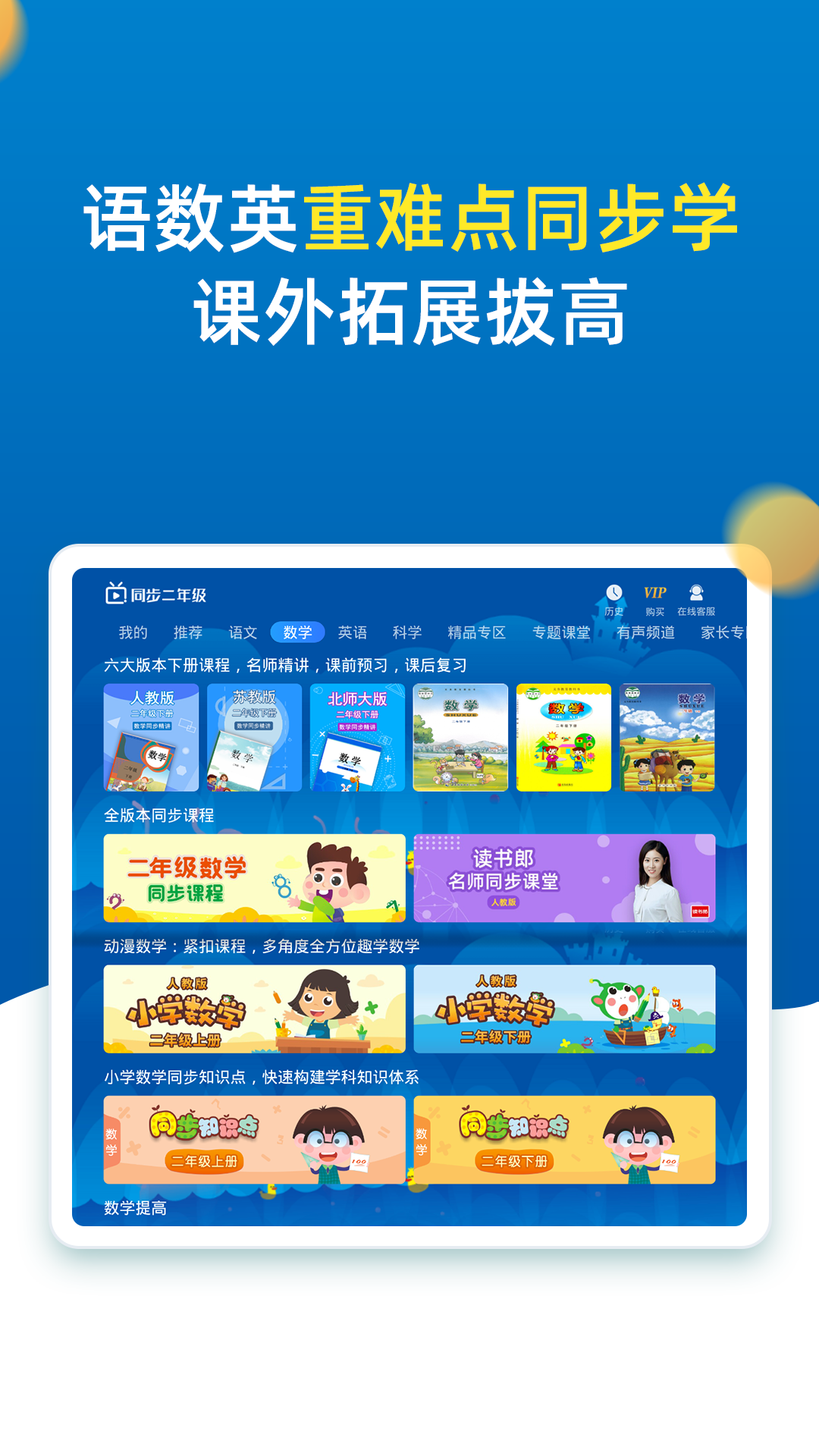 小学同步二年级v3.6.7.1截图1