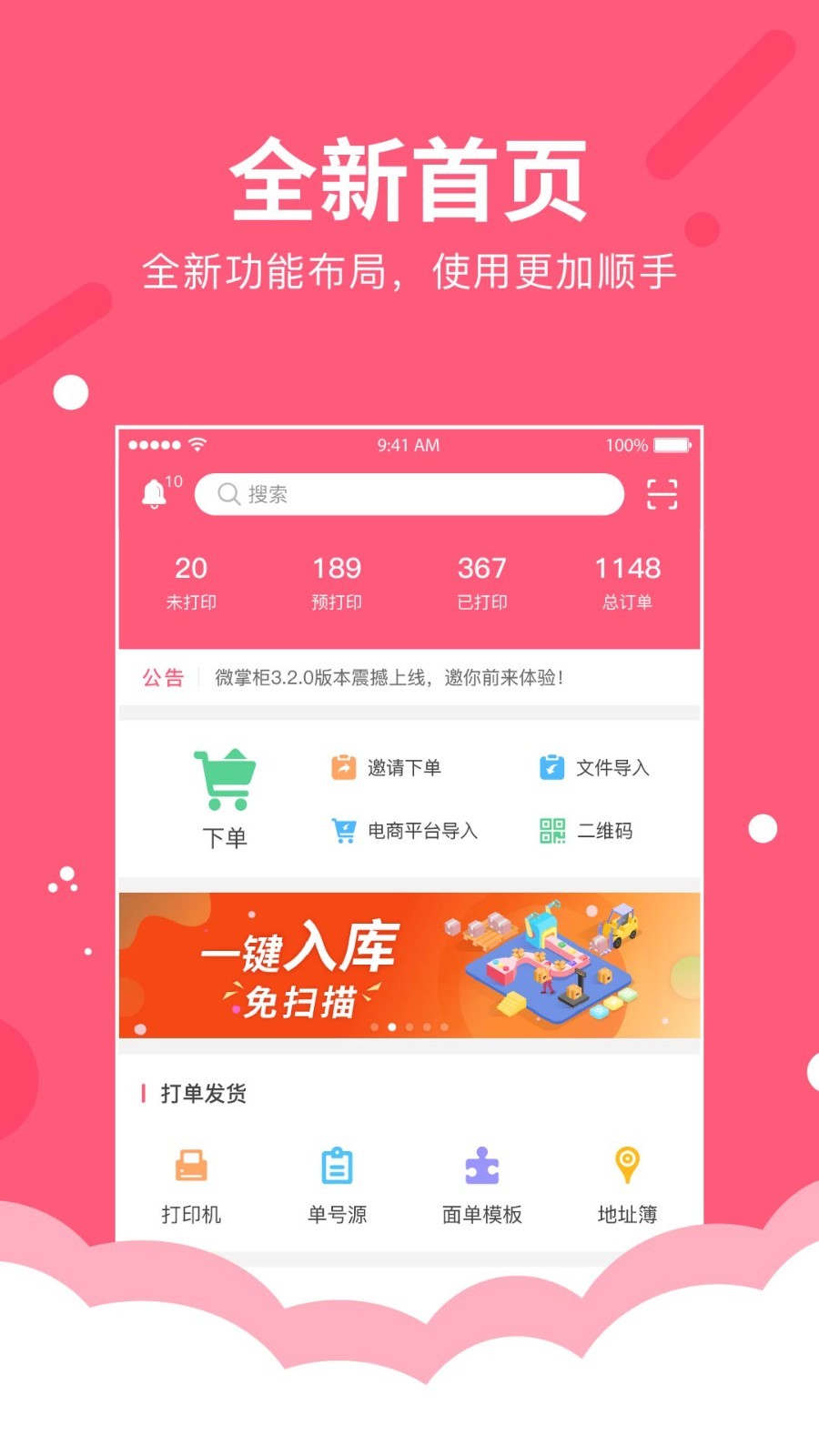 微掌柜v3.4.3截图1