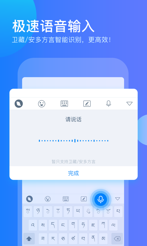 东噶藏文输入法v3.9.2截图2