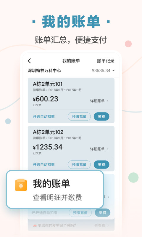 住这儿v5.1.0截图3