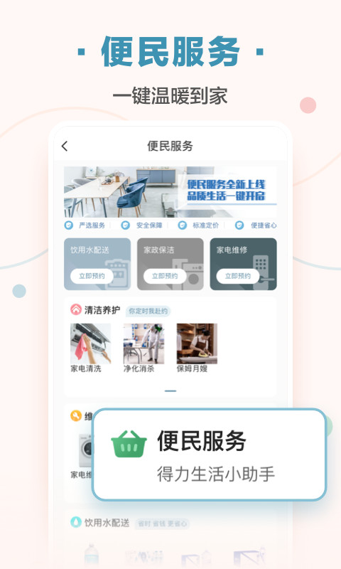 住这儿v5.1.0截图4