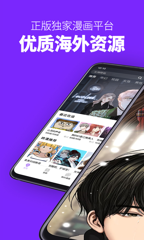 咚漫漫画v2.6.2.5截图1