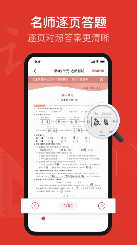 爱作业对答案截图4